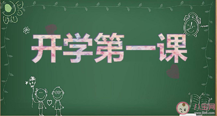 2022开学第一课观后感作文精选美篇 2022开学第一课主题范文三篇 2022开学第一课观后感作文精选美篇 2022开学第一课主题范文三篇