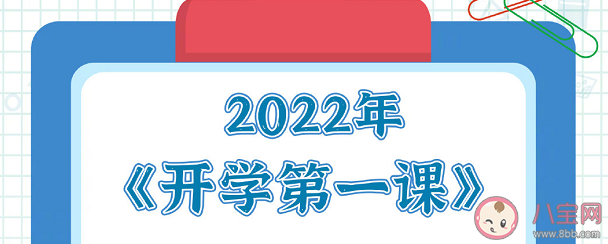 2022开学第一课奋斗成就梦想主题观后感作文大全 开学第一课感悟心得 2022开学第一课奋斗成就梦想主题观后感作文大全 开学第一课感悟心得