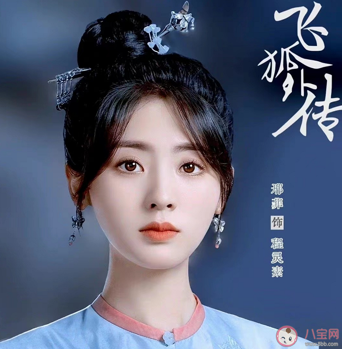 《飞狐外传》程灵素结局是什么 胡斐为什么不喜欢程灵素