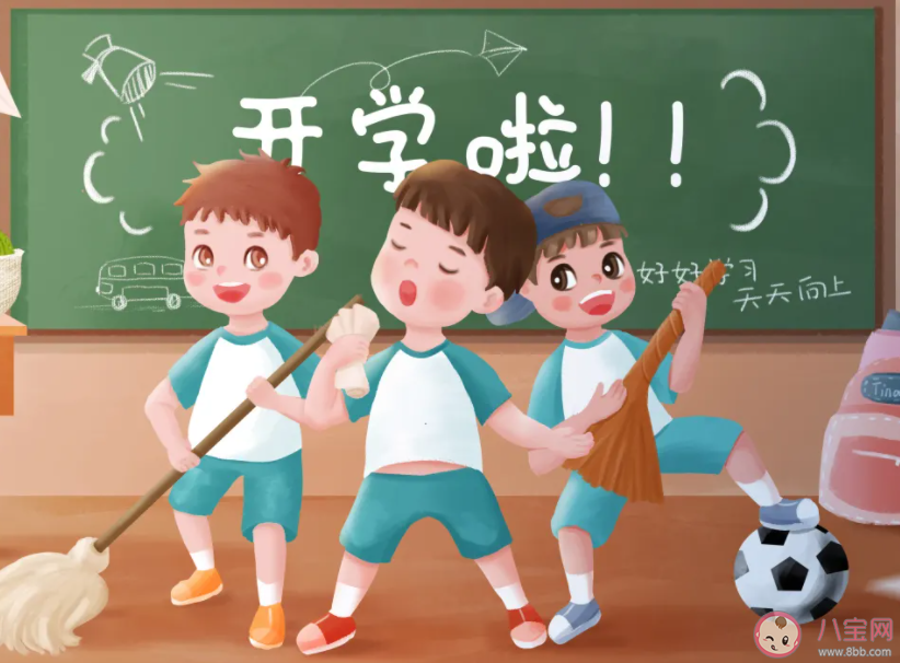 如何帮孩子适应开学新变化 孩子开学压力过大怎么办