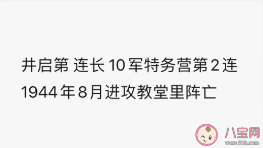 《援军明日到达》讲述了什么故事 井启第结局是什么