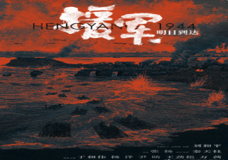《援军明日到达》讲述了什么故事 井启第结局是什么