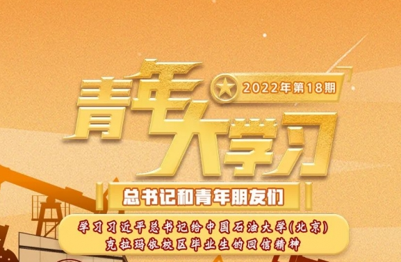 《青年大学习》2022年第18期答案汇总 第18期题目答案完整版大全