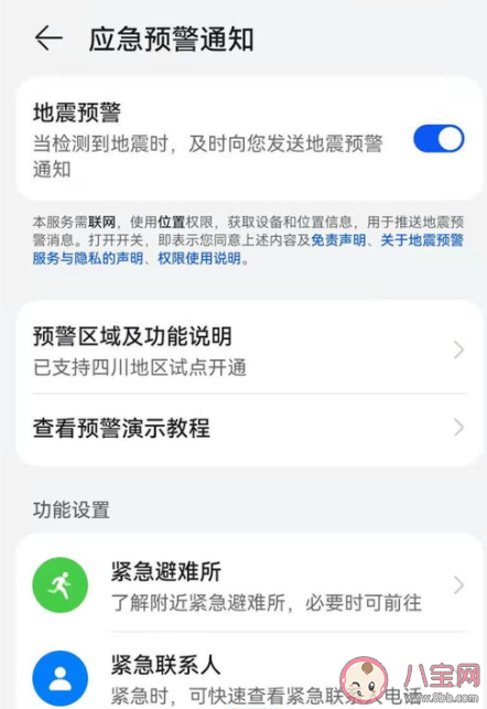 手机地震预警功能怎么开通 不同手机型号设置方法