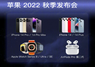 iPhone14颜色价格是怎样的 iPhone14系列涨价了吗