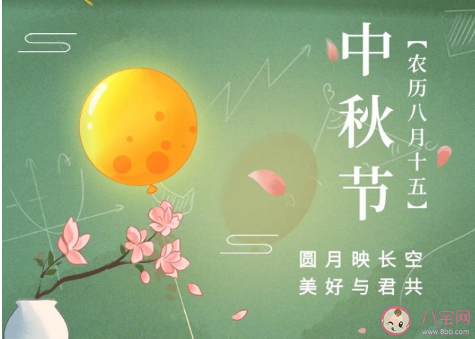 中秋节遇上教师节精选文案说说 中秋节遇上教师节发朋友圈文案