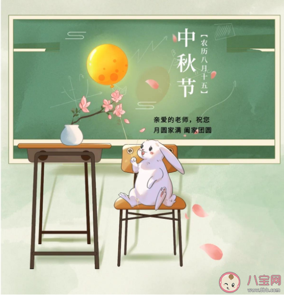 中秋节和教师节撞了个满怀的文案祝福 中秋节和教师节撞了个满怀的说说句子