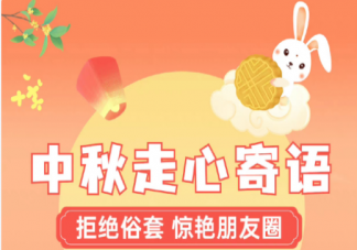 中秋节遇上教师节微信朋友圈文案 中秋节遇上教师节清新脱俗走心文案