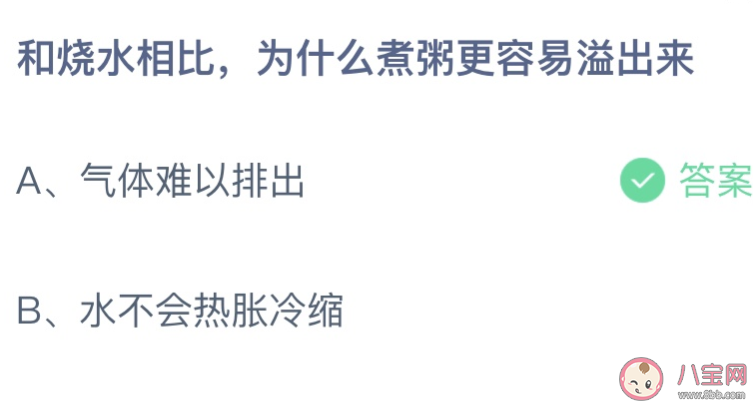 和烧水相比为什么粥更容易溢出来 蚂蚁庄园9月14日答案介绍