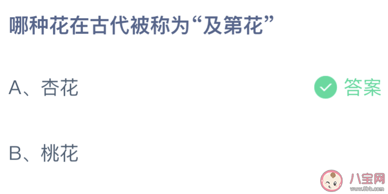 哪种花在古代被称为及第花 蚂蚁庄园9月14日答案最新