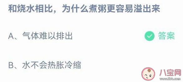 烧水为什么比煮粥更容易溢出来 蚂蚁庄园9月14日答案最新