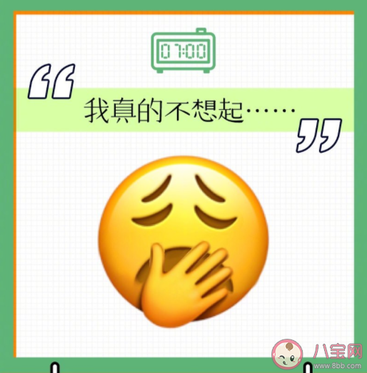 节后emo了的emoji高清图片 节后第一天的精神状态是怎样的