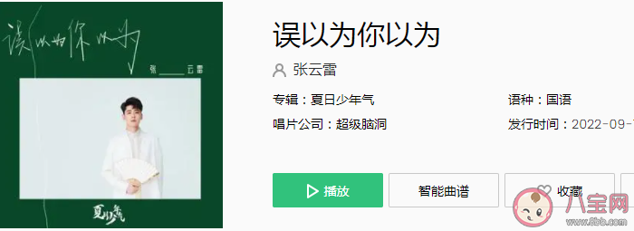 张云雷新歌《误以为你以为》歌词是什么 误以为你以为完整版歌词在线试听