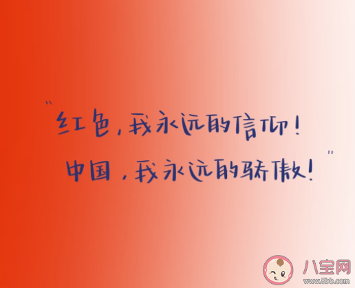 2022国庆节祝福祖国的朋友圈文案句子 国庆节超然热血文案说说