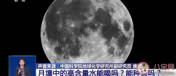 未来可以实现在月球种菜吗 月壤中发现的高含量水能喝吗