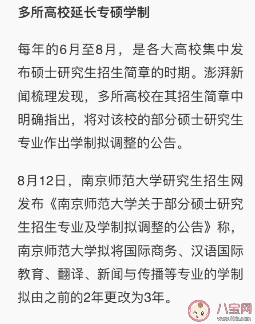 多所高校延长专硕学制至3年 延长专硕学制有什么好处