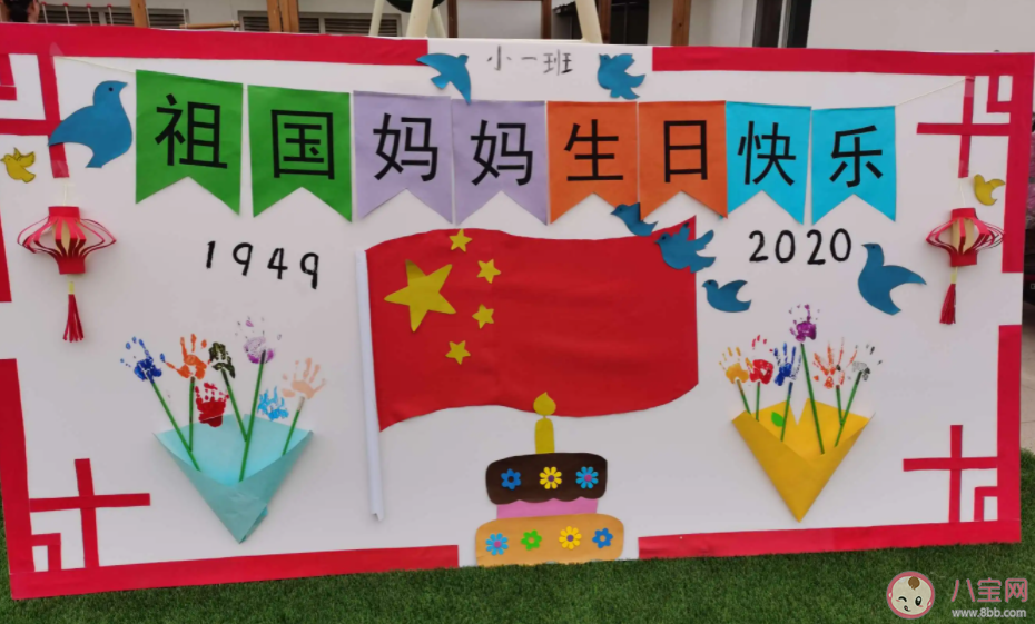 2022幼儿园国庆节展板好看模板图片 2022幼儿园国庆展板文字内容大全