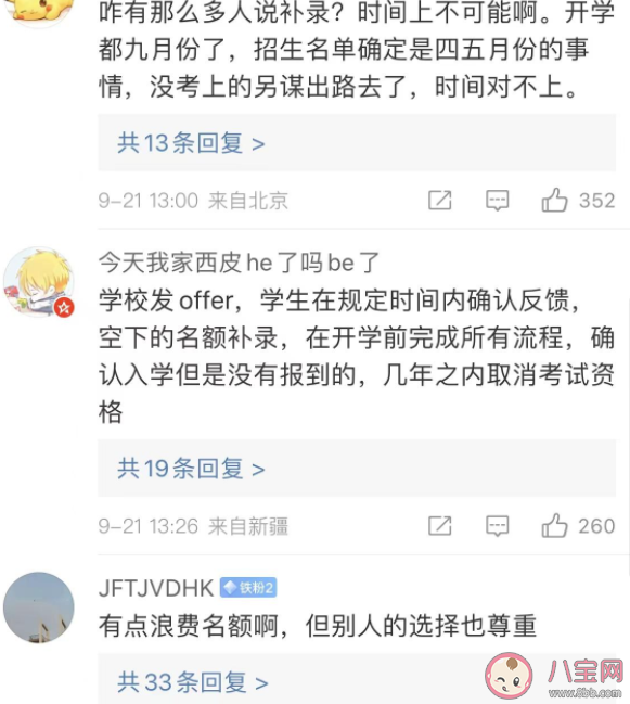 研究生录而不读的原因是什么 如何看待这种现象