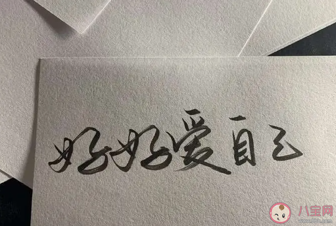 哪一刻意识到爱自己很重要 我们该如何爱自己