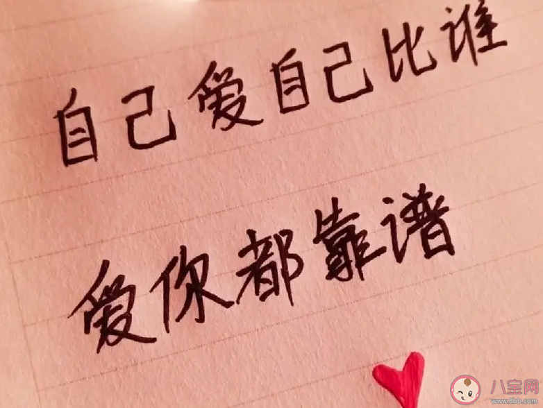 哪一刻意识到爱自己很重要 我们该如何爱自己