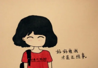 哪一刻意识到爱自己很重要 我们该如何爱自己