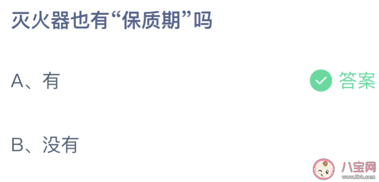 灭火器也有保质期吗 蚂蚁庄园9月25日答案最新