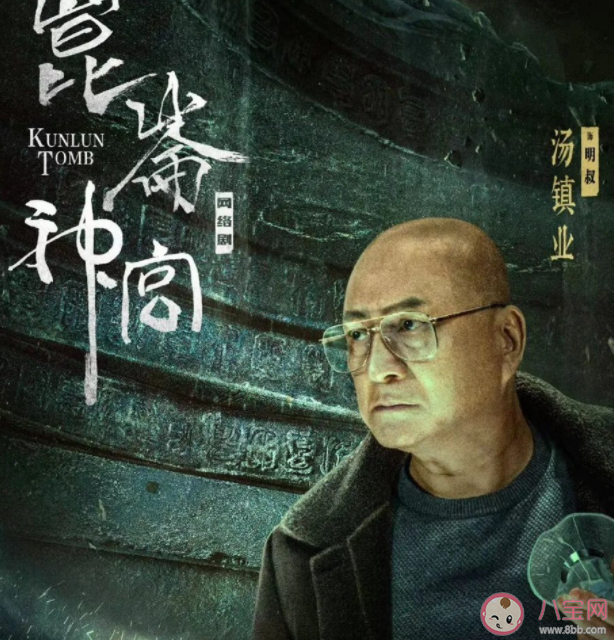 《昆仑神宫》明叔真实身份是谁 明叔最后结局是什么