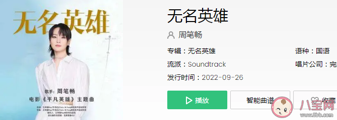 《平凡英雄》电影主题曲歌词是什么 《无名英雄》完整版歌词内容