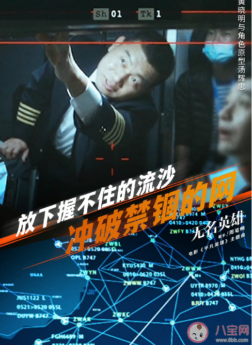 《平凡英雄》电影主题曲歌词是什么 《无名英雄》完整版歌词内容
