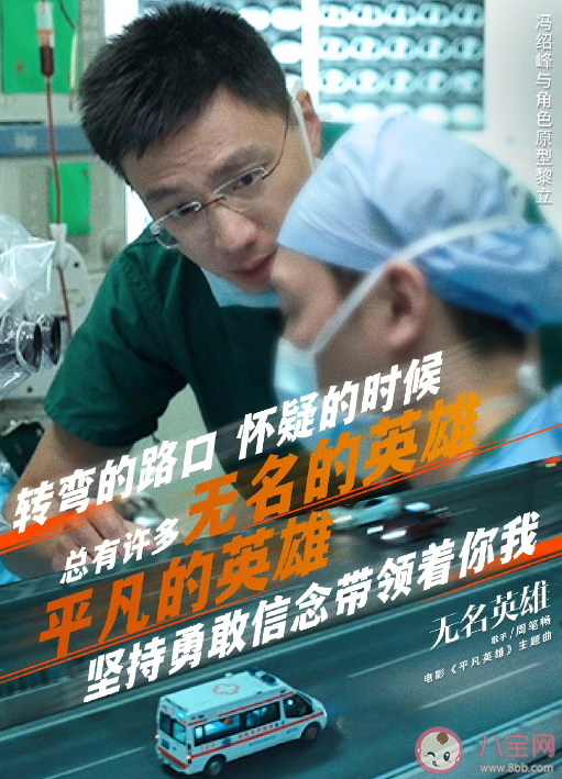 《平凡英雄》电影主题曲歌词是什么 《无名英雄》完整版歌词内容