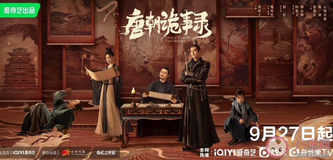 《唐朝诡事录》原著小说是什么 八个单元故事是什么