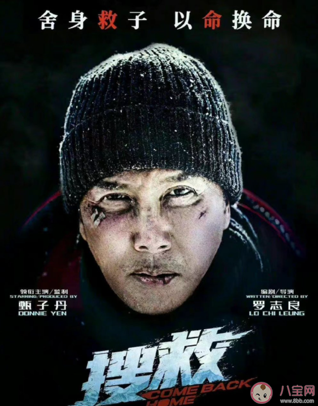 电影《搜救》定档什么时候上映 《搜救》讲的是什么故事