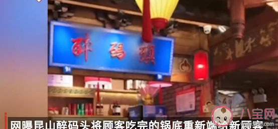 火锅店将吃剩锅底重新端给顾客是怎么回事 对此你怎么看