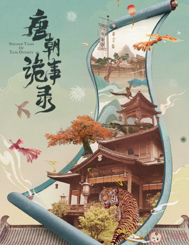 《唐朝诡事录》追剧日历 《唐朝诡事录》剧情简介