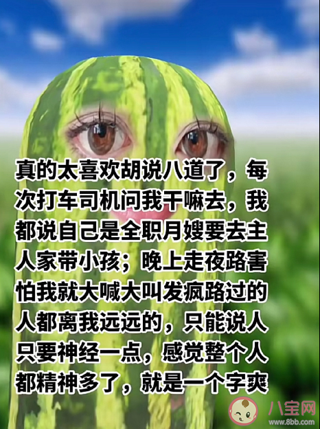 怎么用胡说八道避免社交 胡说八道避免社交搞笑经历