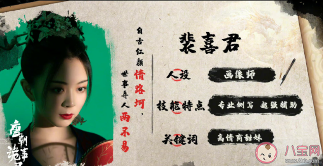《唐朝诡事录》裴喜君结局是什么 裴喜君和卢凌风在一起了吗