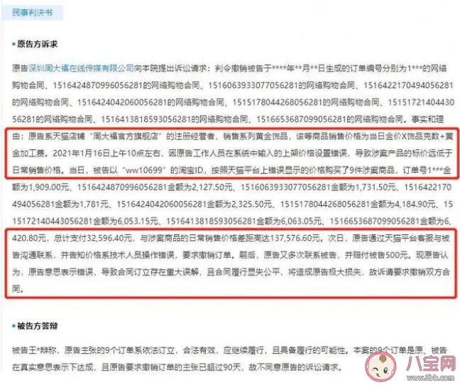 夫妻4万买周大福25万金饰被诉 判决结果是什么