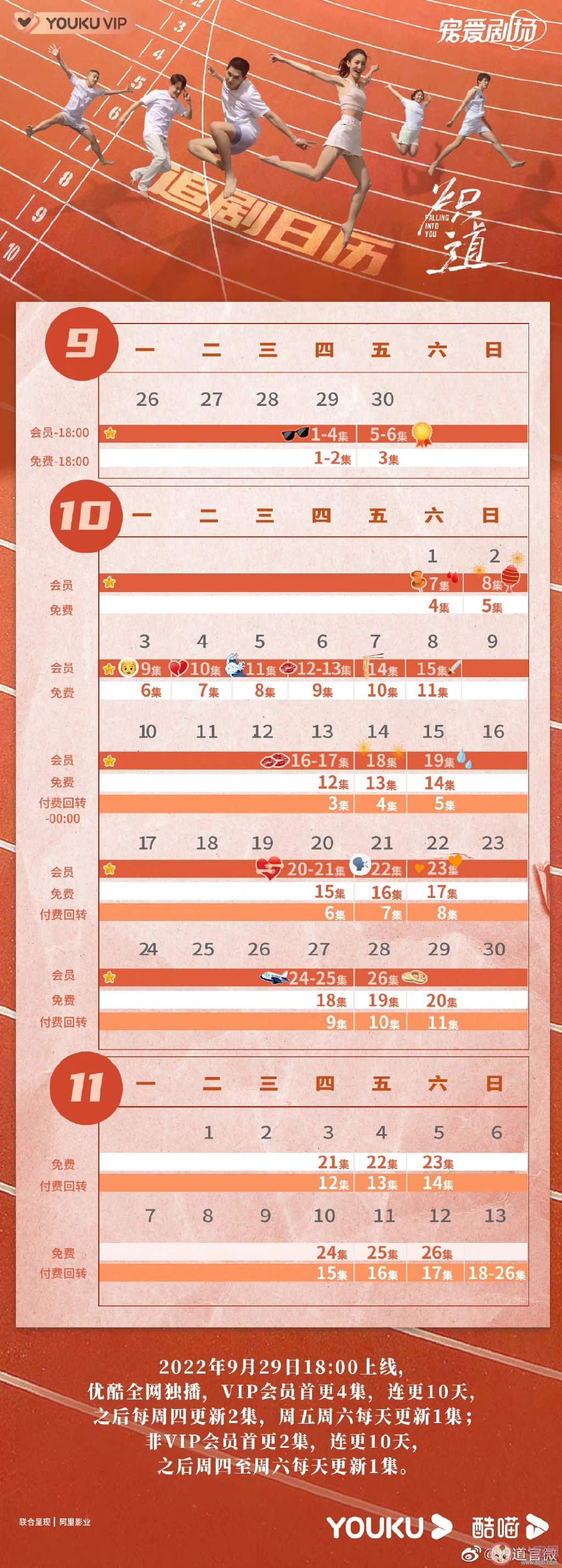 《炽道》追剧日历 《炽道》剧情介绍