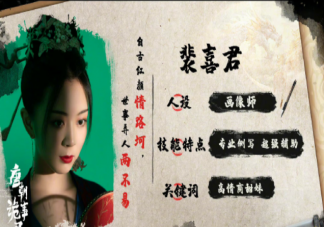 《唐朝诡事录》裴喜君结局是什么 裴喜君和卢凌风在一起了吗