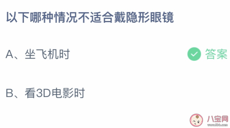 以下哪种情况不适合戴隐形眼镜 蚂蚁庄园9月30日答案最新