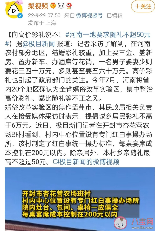 河南一地要求随礼不超50元 这个规定合理吗