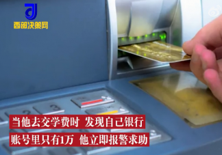 男子ATM存钱忘点确认1万元被偷 ATM存钱注意事项有哪些