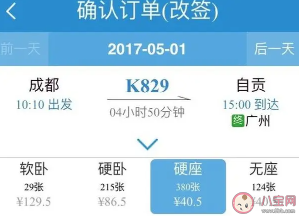 一张火车票可以改签几次 蚂蚁庄园10月1日答案最新
