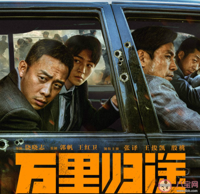 《万里归途》点映口碑怎么样 《万里归途》点映评价