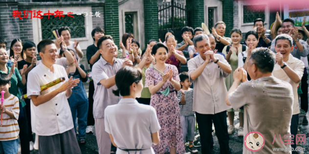 《我们这十年》讲的是什么故事 十一个单元分别讲了什么