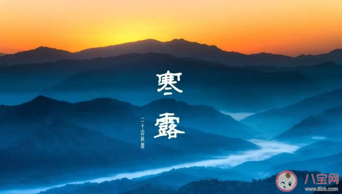 寒露气候特征是什么 2022寒露节气养生要点 寒露气候特征是什么 2022寒露节气养生要点