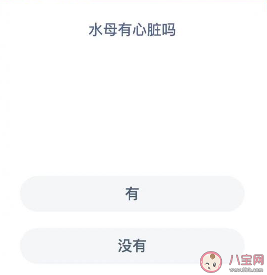 水母有心脏吗 蚂蚁森林神奇海洋10月10日答案