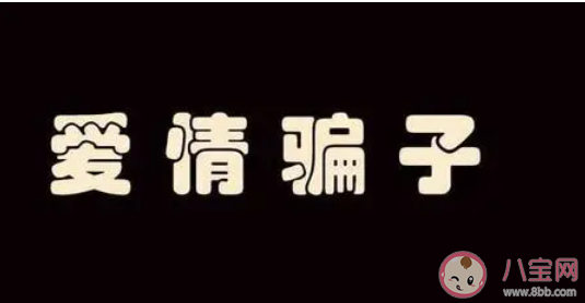 你说人这东西可信不可信是什么歌 《骗子》完整版歌词在线听歌