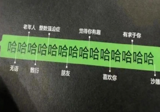 为什么会产生文字讨好症 怎么理解文字讨好症