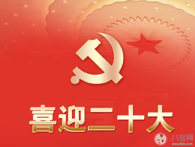 迎接二十大的祝福语说说句子 喜迎二十大的朋友圈说说